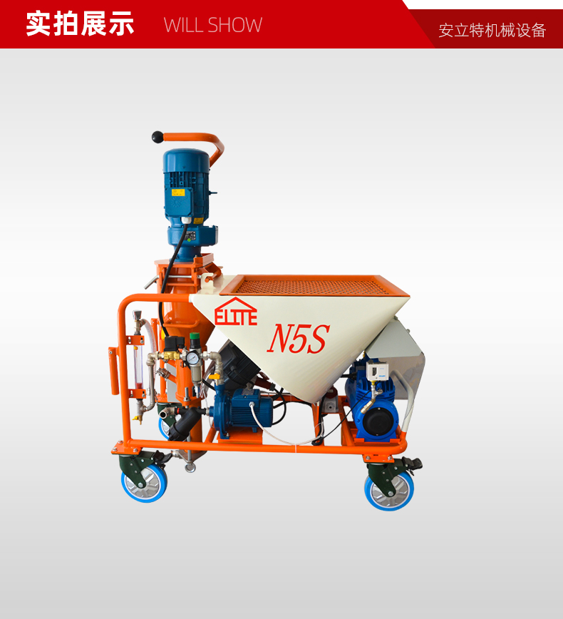 全自動(dòng)砂漿噴涂機(jī)N5S